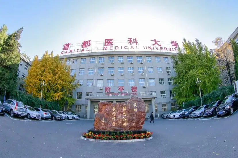 The entrance sign at Capital Medical University, Beijing