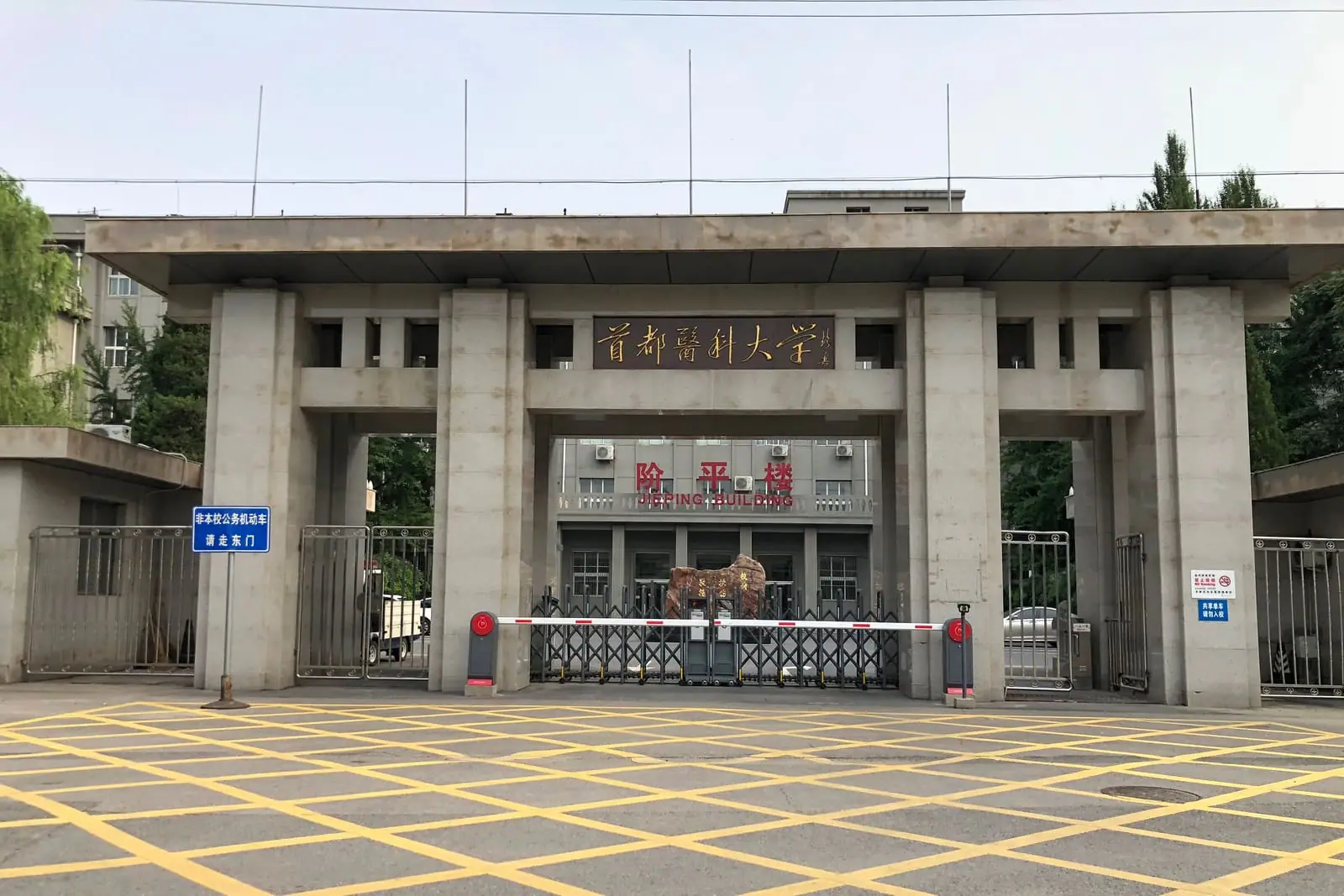 The north gate of Capital Medical University, Beijing