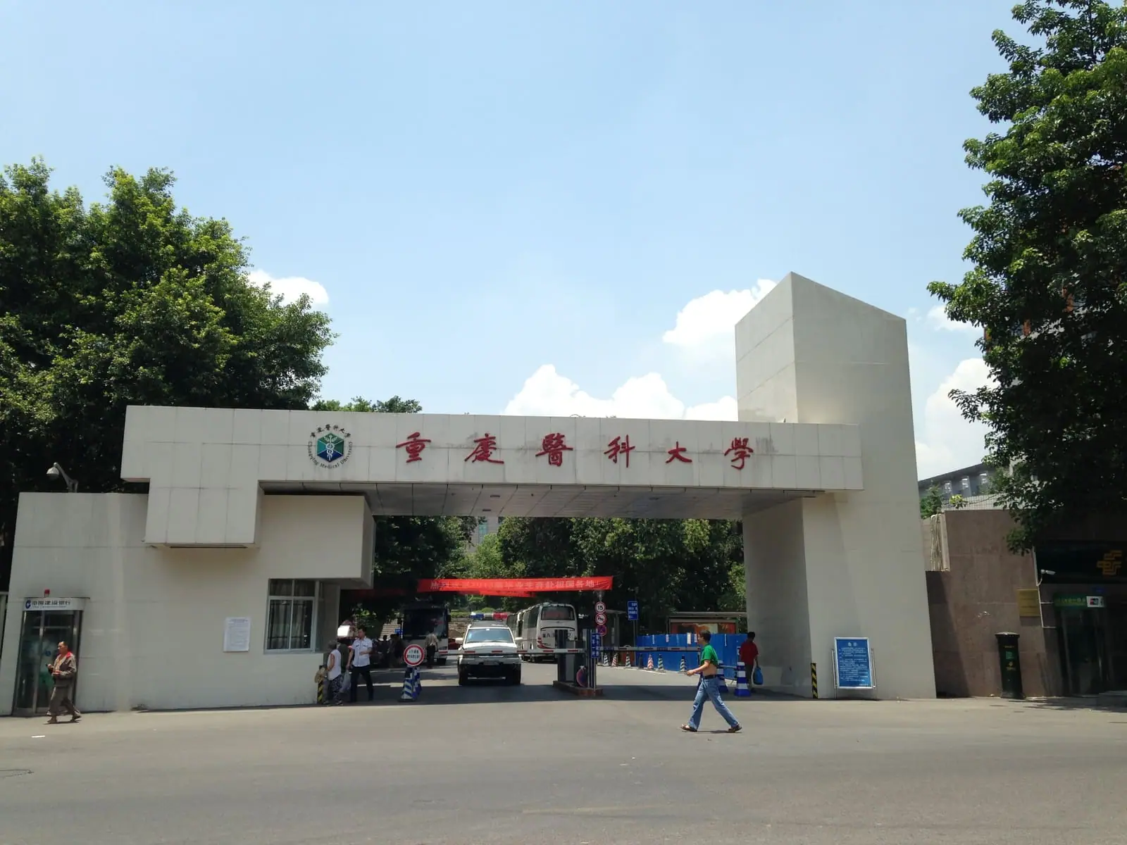 The main gate of Chongqing Medical University
